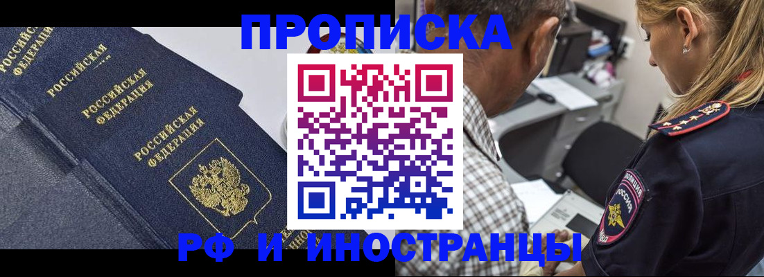 временная регистрация для всех в Суровикино