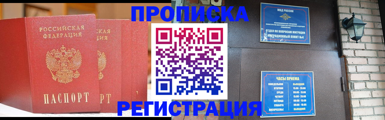 временная регистрация для всех в Суровикино