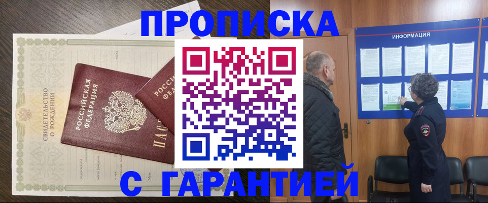прописка в Суровикино