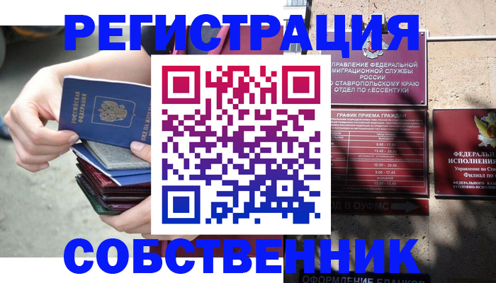 временная регистрация собственник в Суровикино