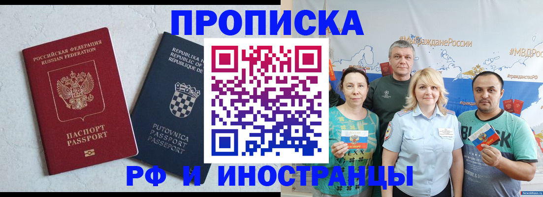 прописка для работы в Суровикино