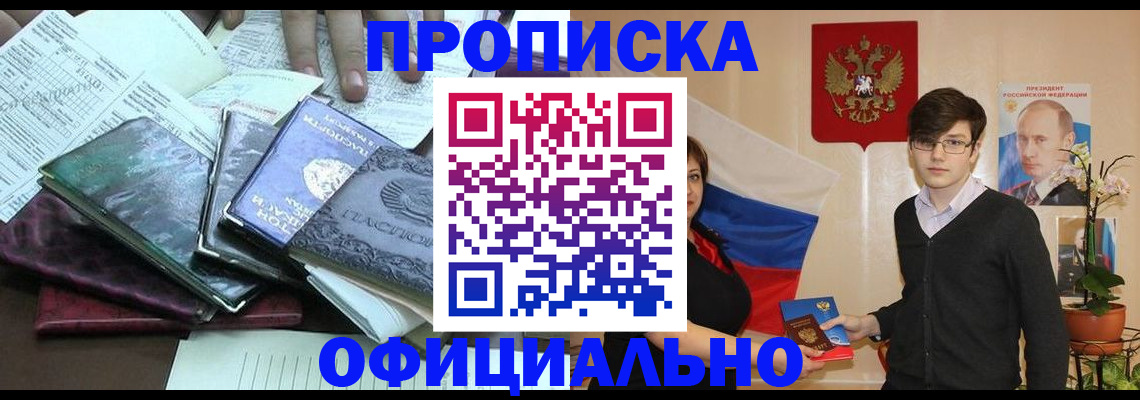 временная регистрация недорого в Суровикино